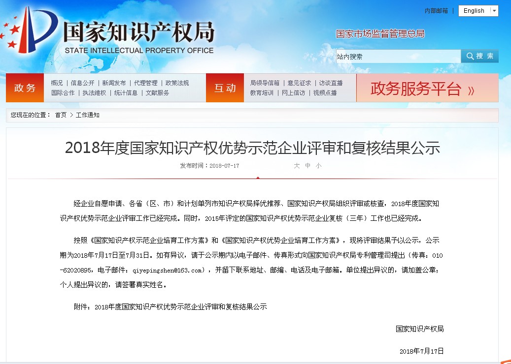 力克川入選國(guó)家知識(shí)產(chǎn)權(quán)局專利優(yōu)勢(shì)企業(yè)！