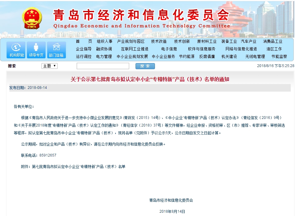 捷報(bào)再傳！力克川液壓履帶行走裝置入選第七批青島市中小企業(yè)“專精特新”產(chǎn)品名單
