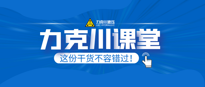 【力克川課堂】挖掘機(jī)行走緩慢的原因及排除方法？