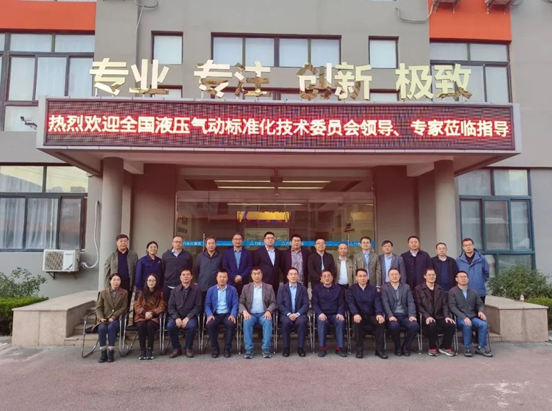 青島力克川液壓機械有限公司協(xié)辦國家標(biāo)準(zhǔn)審查會議在青島勝利召開！6.jpg